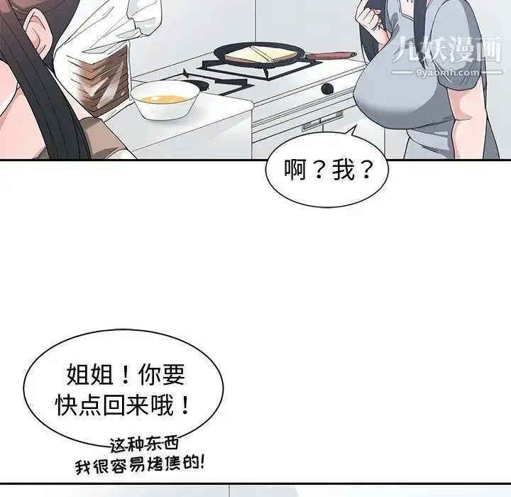 青梅竹马 第30话-最终话 第14页