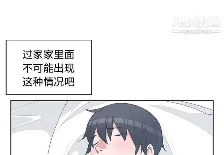 青梅竹马 第30话-最终话 第3页