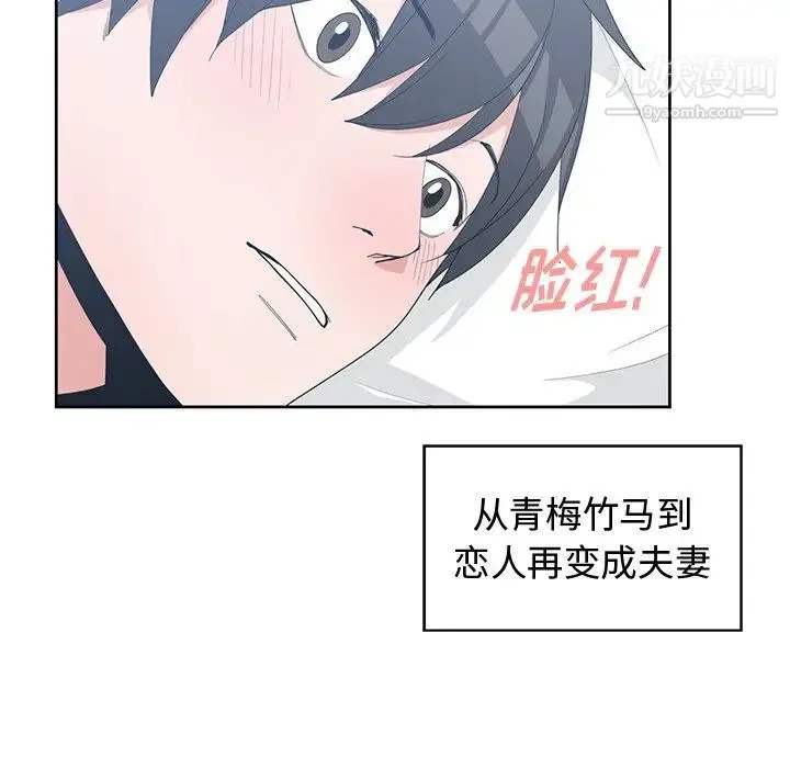 青梅竹马 第30话-最终话 第95页