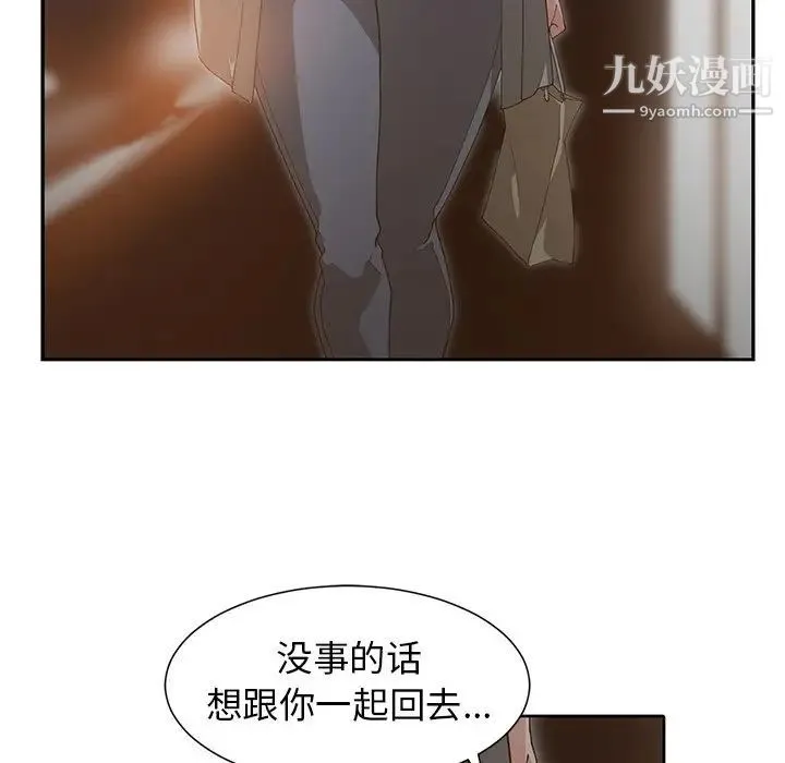 青梅竹马 第23话 第17页