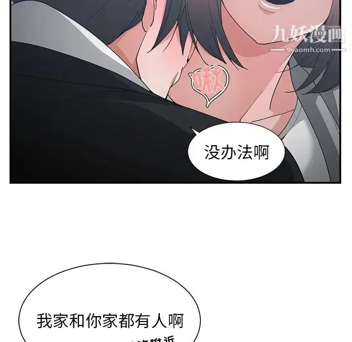 青梅竹马 第23话 第94页