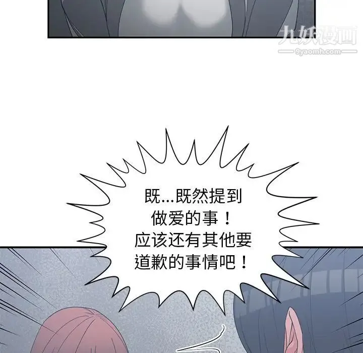 青梅竹马 第23话 第63页