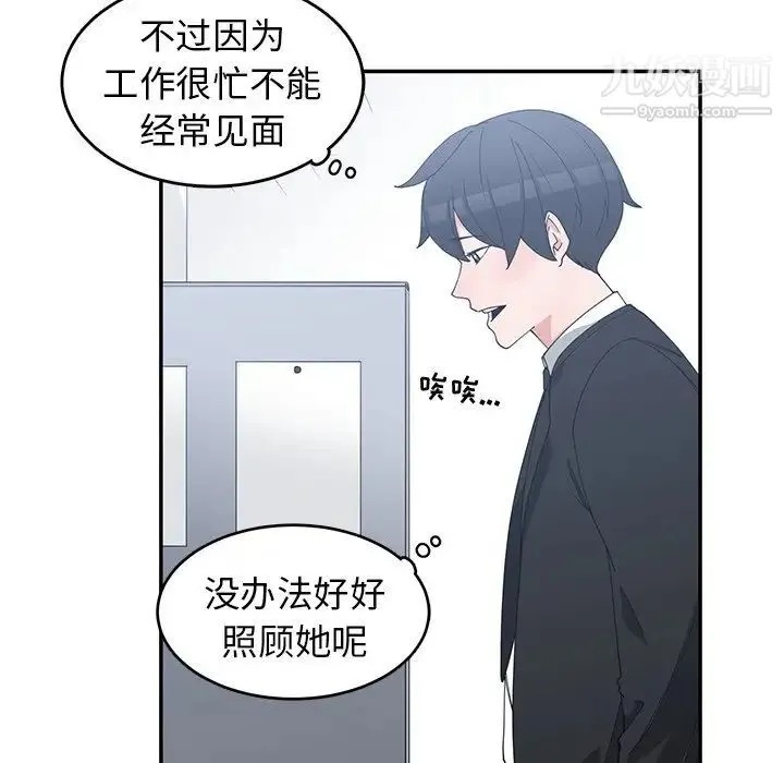 青梅竹马 第23话 第8页