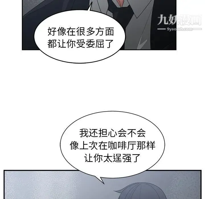 青梅竹马 第23话 第55页