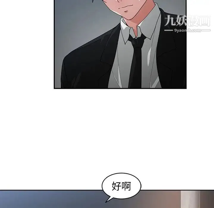 青梅竹马 第23话 第48页