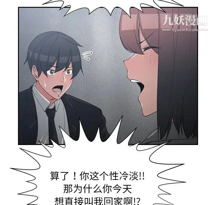 青梅竹马 第23话 第73页