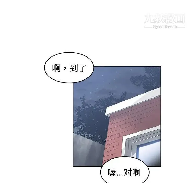 青梅竹马 第23话 第43页