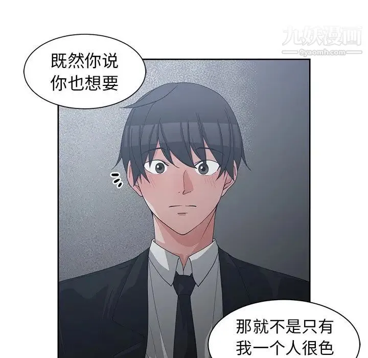 青梅竹马 第23话 第76页