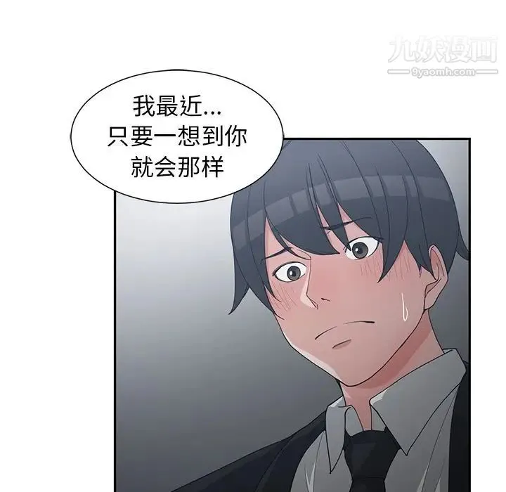 青梅竹马 第23话 第68页