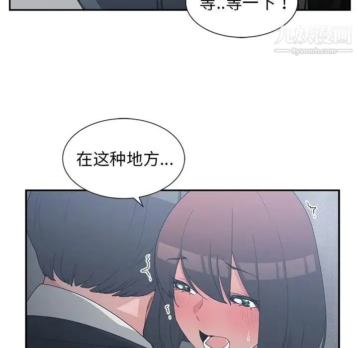 青梅竹马 第23话 第92页