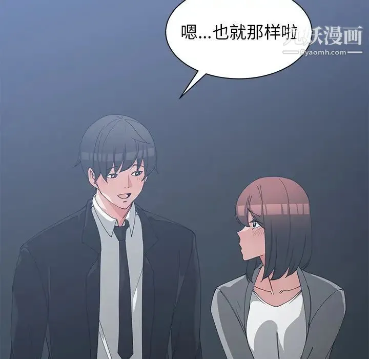 青梅竹马 第23话 第32页