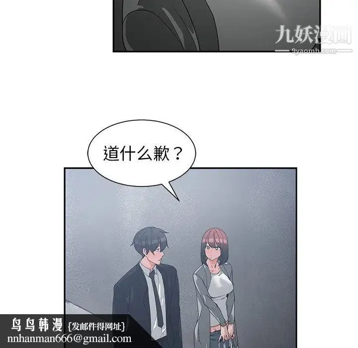 青梅竹马 第23话 第52页