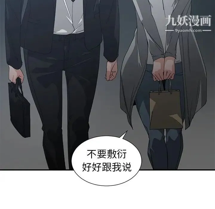 青梅竹马 第23话 第33页