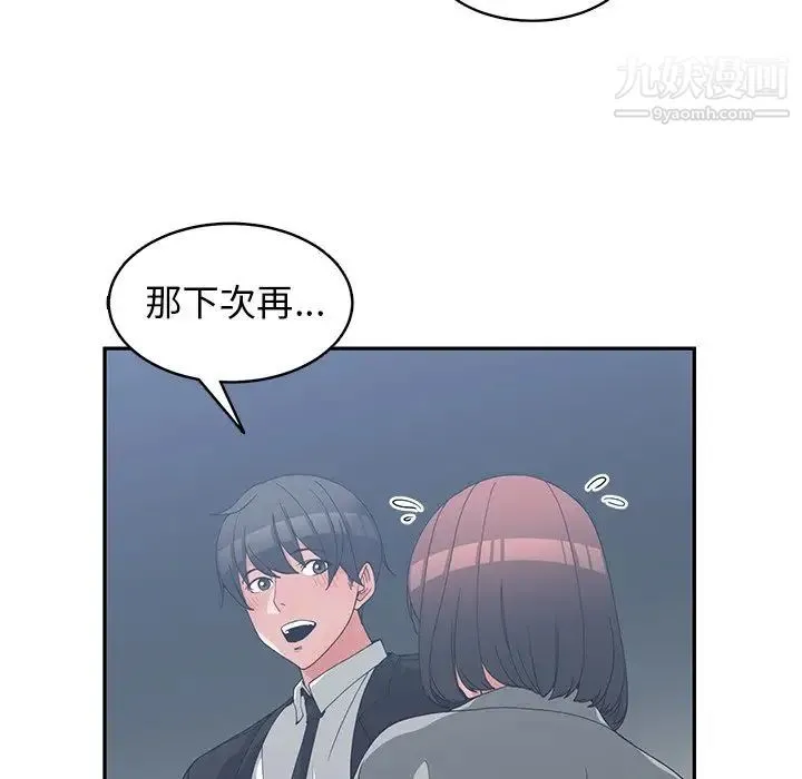 青梅竹马 第23话 第44页