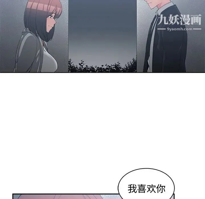 青梅竹马 第23话 第79页