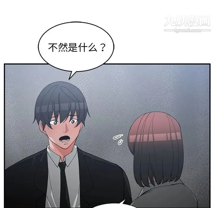 青梅竹马 第23话 第57页