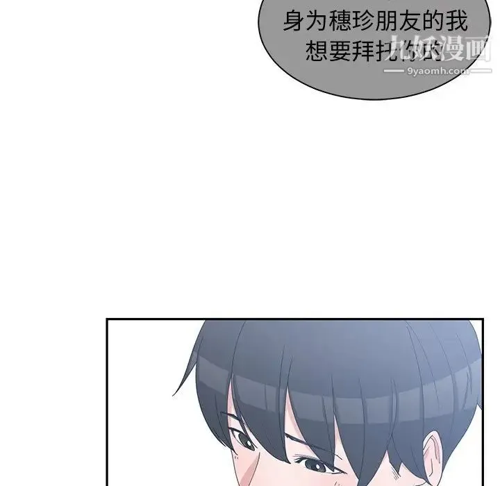 青梅竹马 第23话 第6页