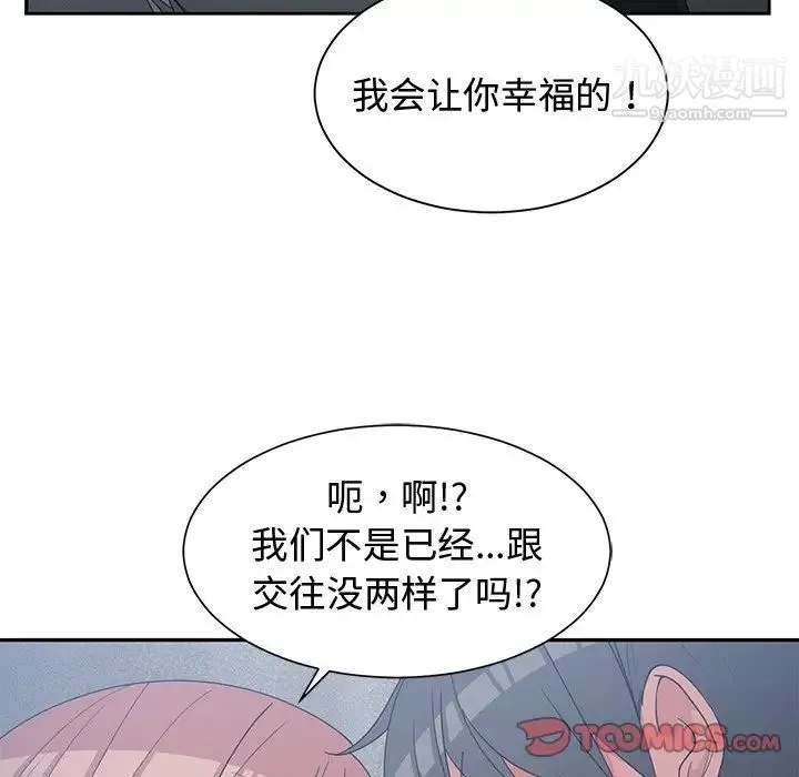 青梅竹马 第23话 第82页