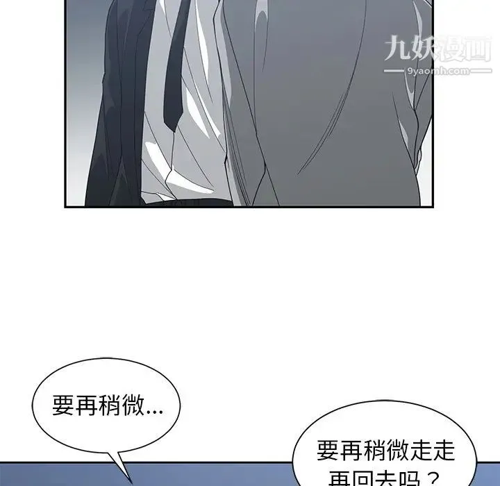 青梅竹马 第23话 第45页
