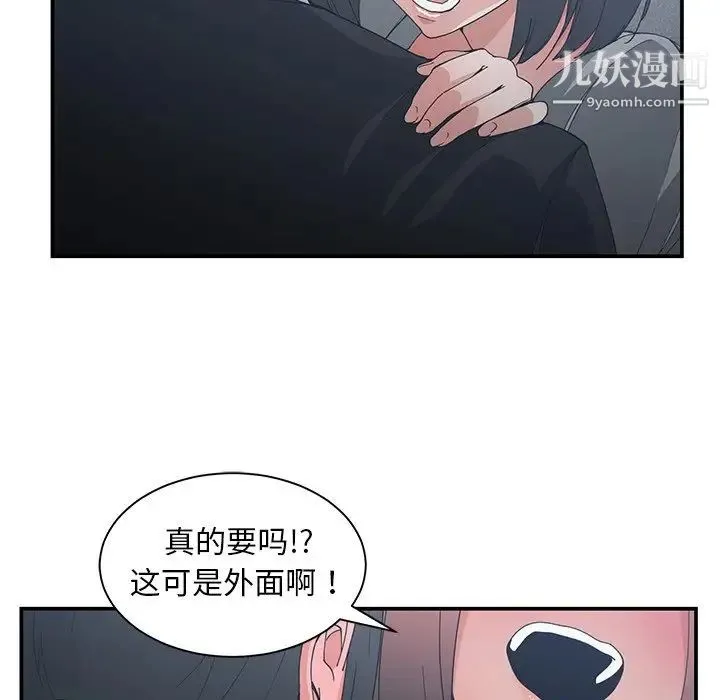 青梅竹马 第23话 第93页
