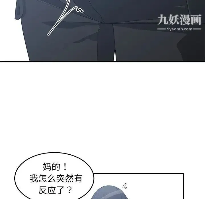 青梅竹马 第23话 第11页