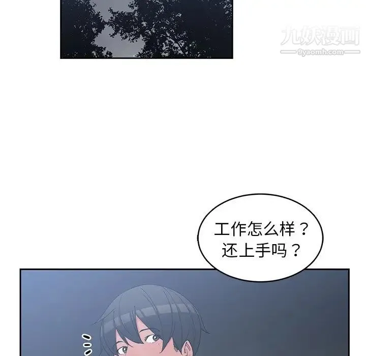 青梅竹马 第23话 第30页