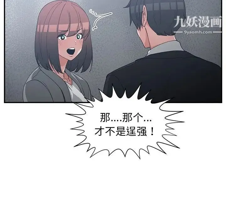 青梅竹马 第23话 第56页
