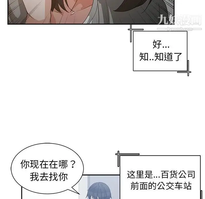 青梅竹马 第23话 第20页