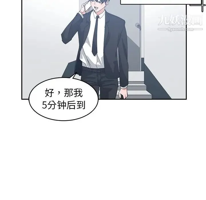 青梅竹马 第23话 第21页