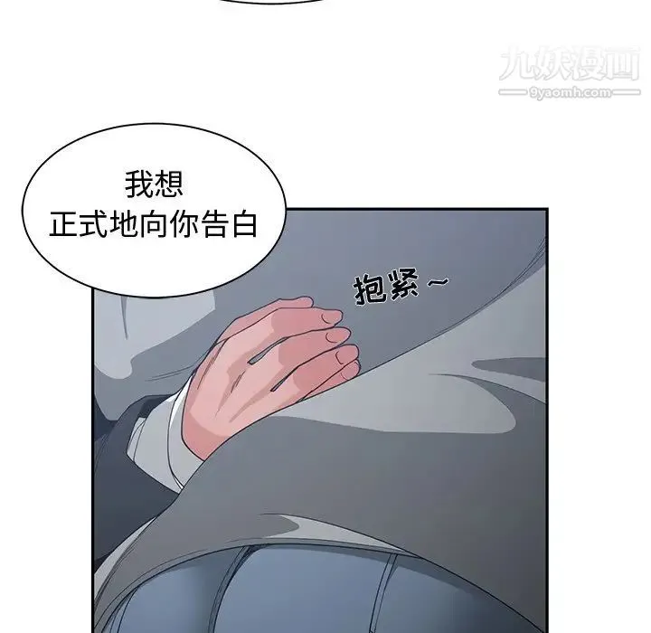 青梅竹马 第23话 第84页