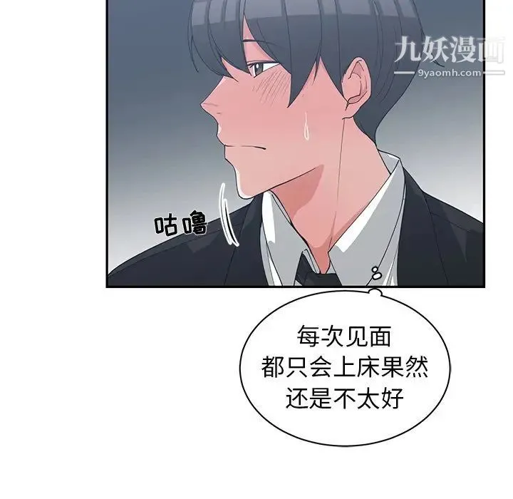 青梅竹马 第23话 第42页