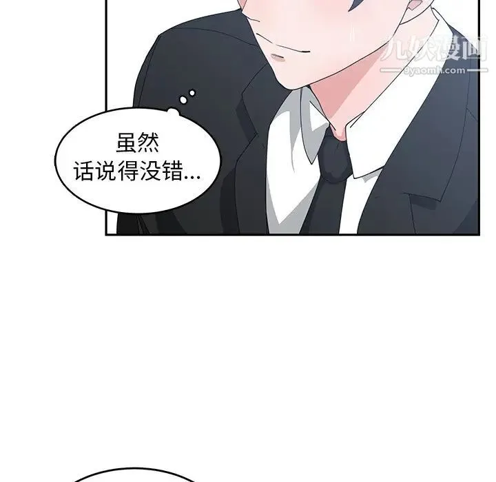 青梅竹马 第23话 第7页