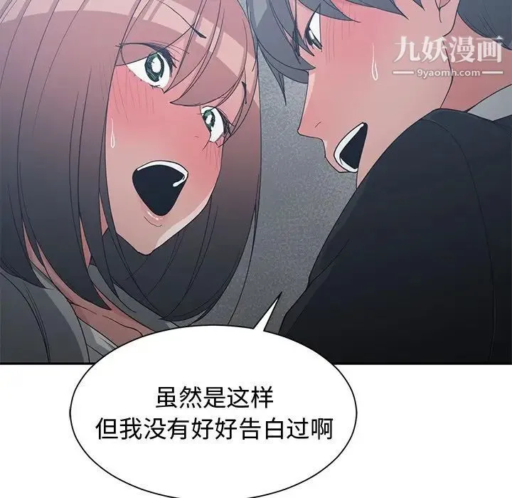 青梅竹马 第23话 第83页