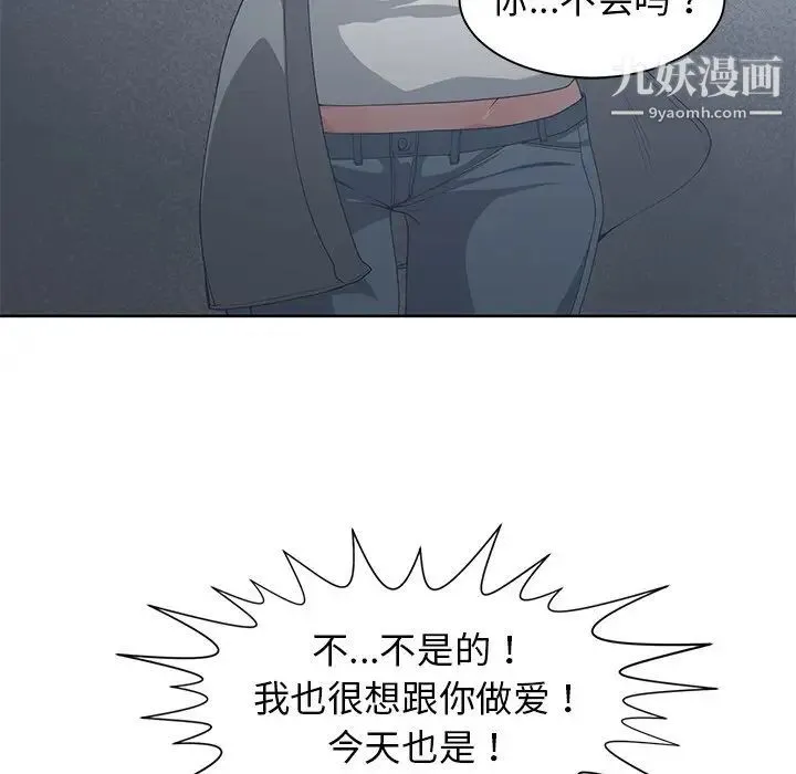 青梅竹马 第23话 第72页
