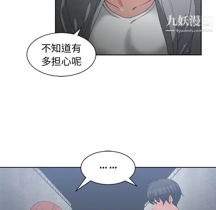 青梅竹马 第23话 第78页