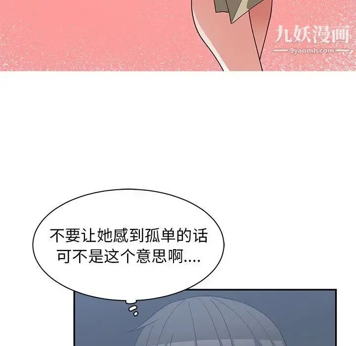 青梅竹马 第23话 第41页