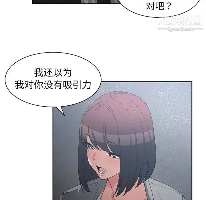 青梅竹马 第23话 第77页