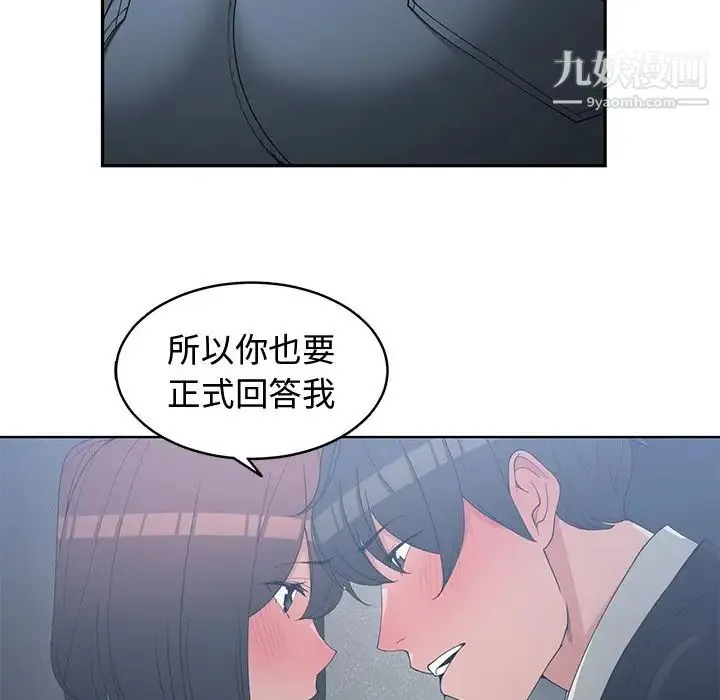 青梅竹马 第23话 第85页