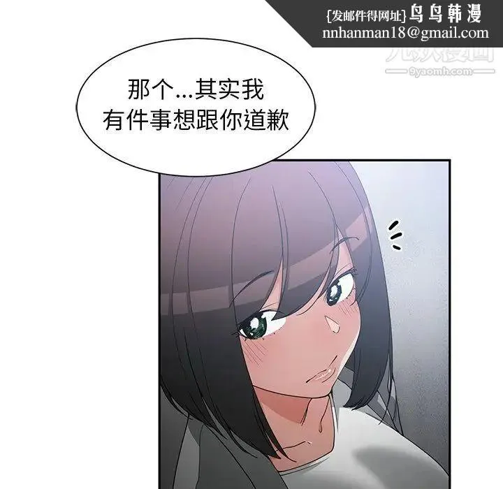 青梅竹马 第23话 第51页