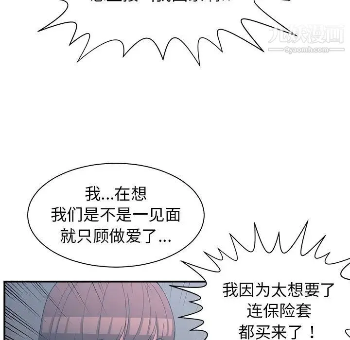 青梅竹马 第23话 第74页