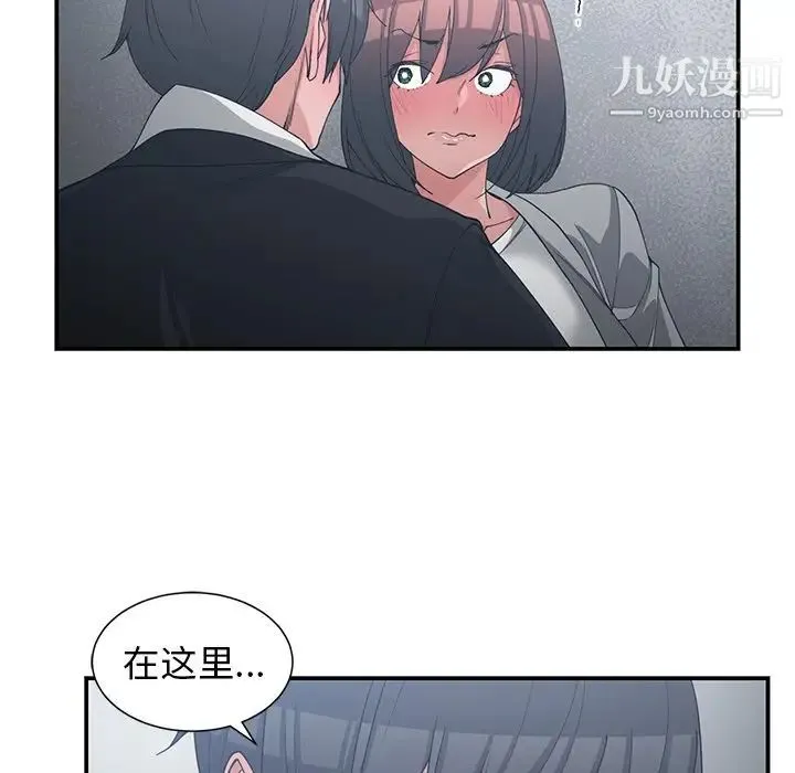 青梅竹马 第23话 第97页