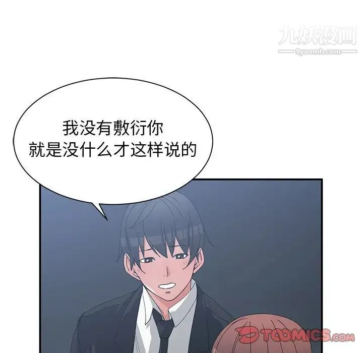 青梅竹马 第23话 第34页
