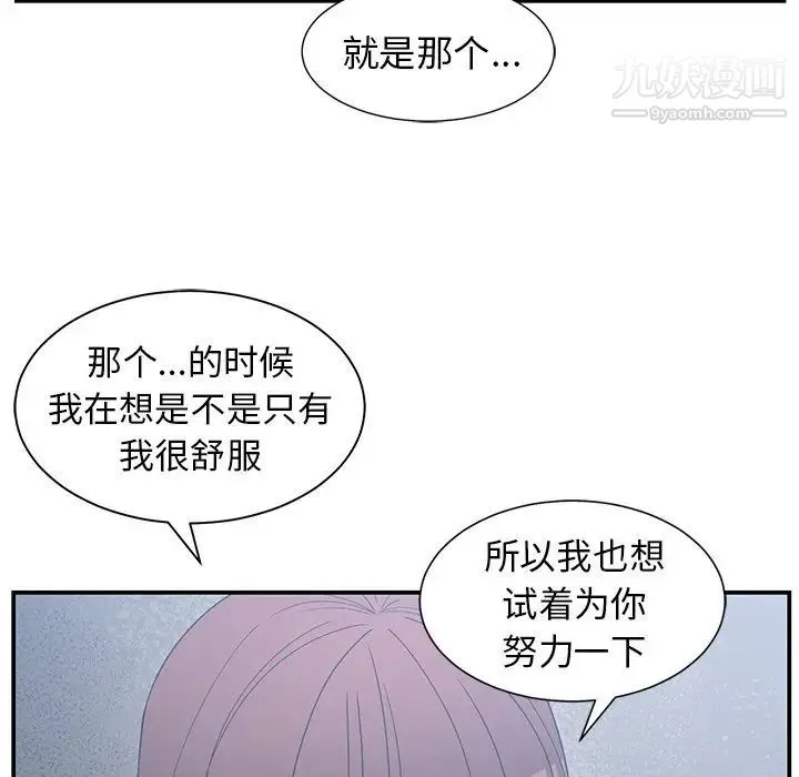 青梅竹马 第23话 第58页