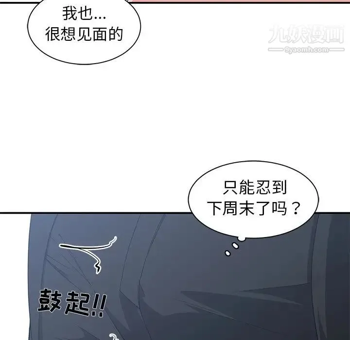 青梅竹马 第23话 第10页