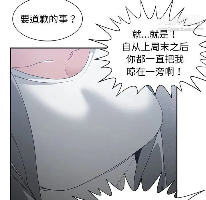 青梅竹马 第23话 第65页