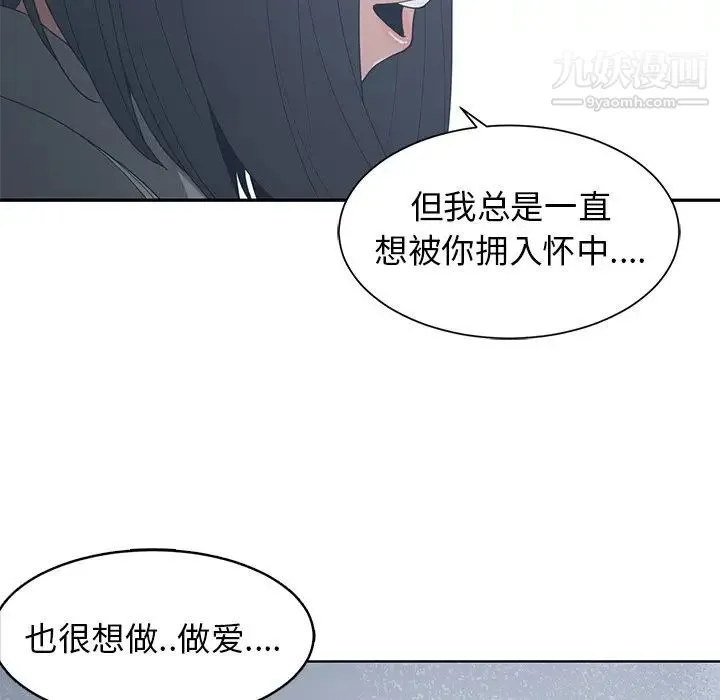 青梅竹马 第23话 第70页