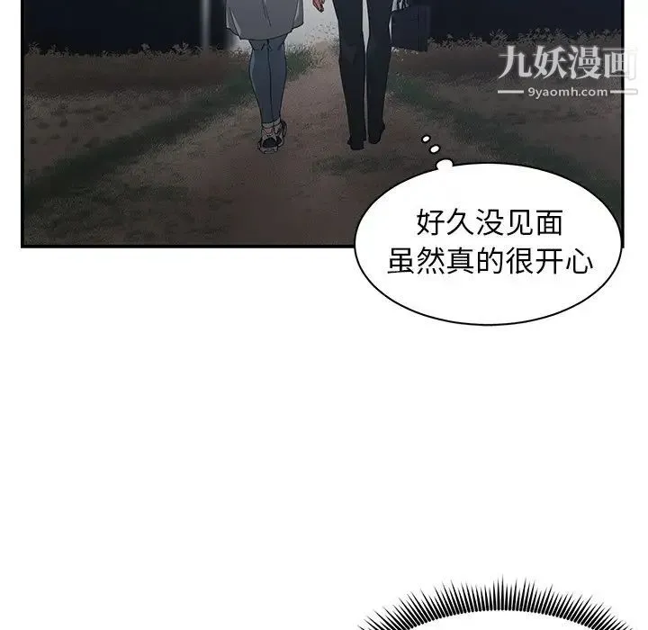 青梅竹马 第23话 第37页