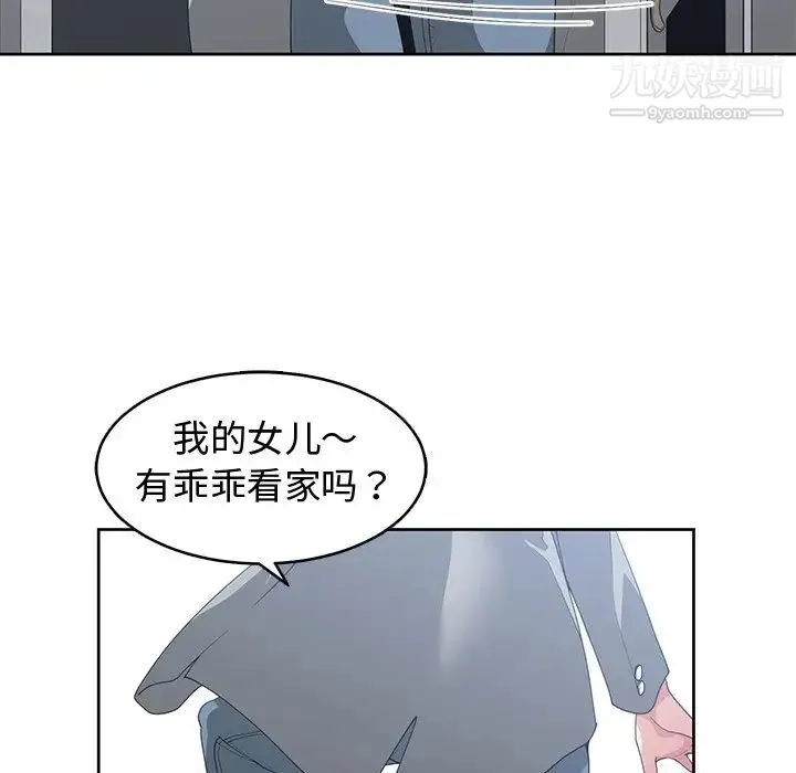 青梅竹马 第25话 第86页