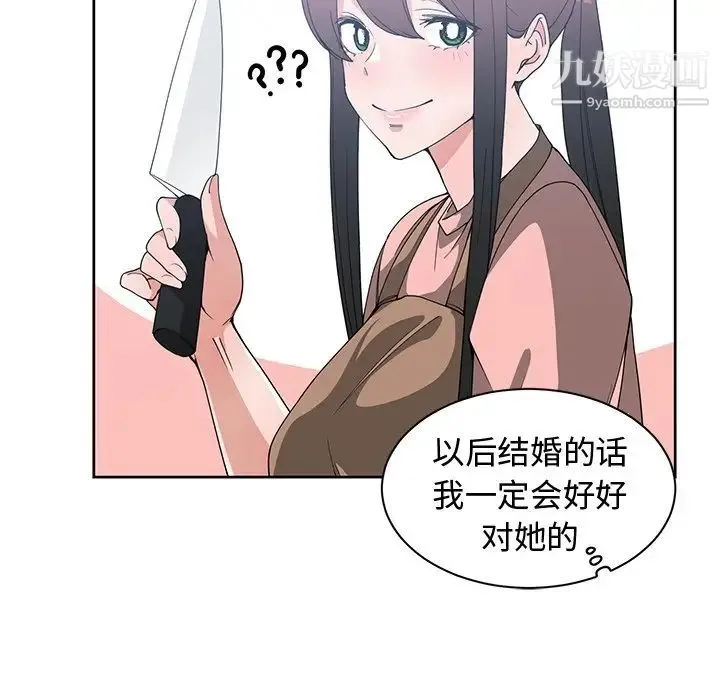 青梅竹马 第25话 第67页