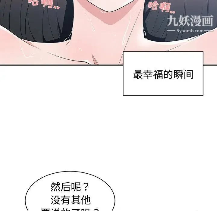 青梅竹马 第25话 第13页